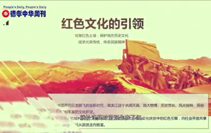 探索创建新时代黑龙江自然生态及红色文教旅养示范基地规划宣传片