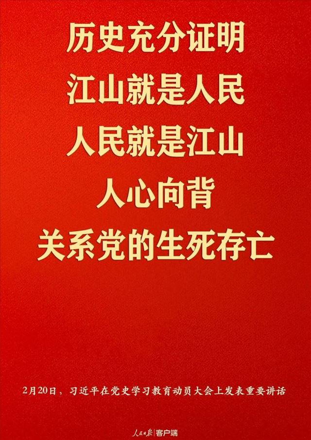 习近平：江山就是人民，人民就是江山