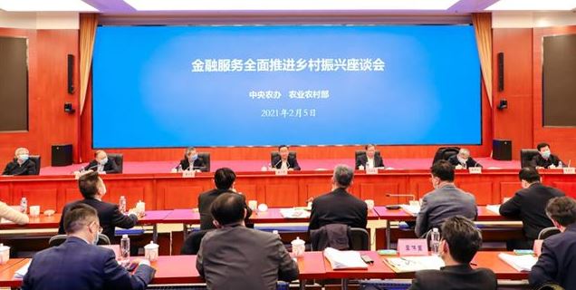 金融服务全面推进乡村振兴座谈会在京召开