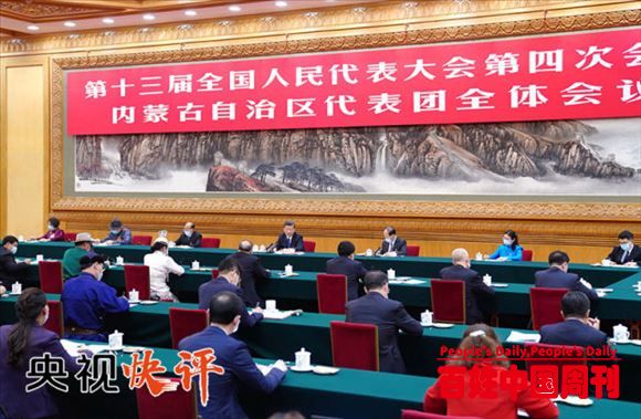 央视快评:铸牢中华民族共同体意识