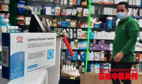 国际社会盛赞连花清瘟在全球抗疫中发挥重大作用