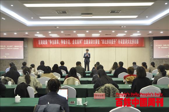 江苏苏州：区财政局开展“四比拼四提升”冬训宣讲大比拼活动