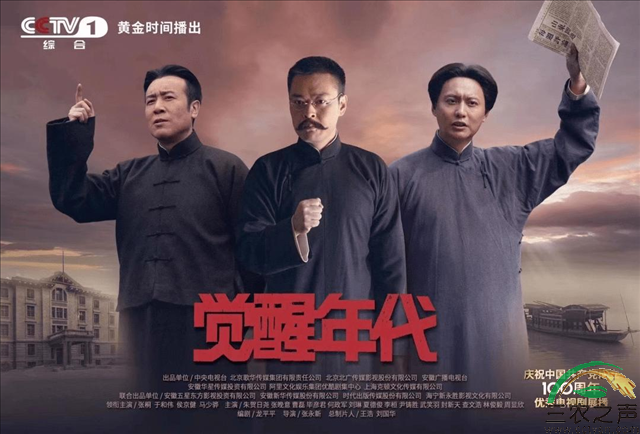 曹晓伟：建党百年回望——《觉醒年代》谈起
