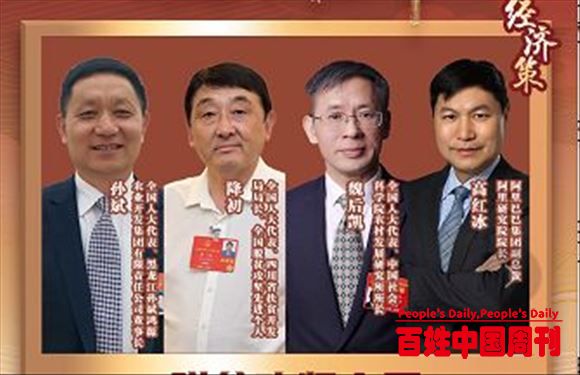 人大代表孙斌谈乡村振兴：农业人才短缺，资本想投但不敢投