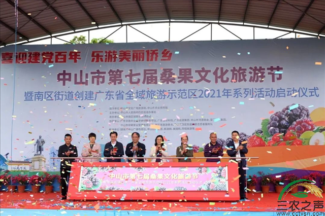 中山市举办第七届桑果文化旅游节