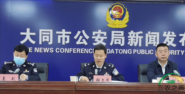 大同市召开全公安机关教育整顿工作安排布署及打击食药环领域违法犯罪新闻发布会