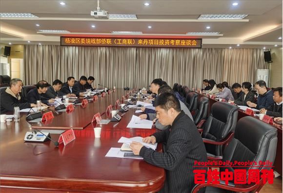 杨凌示范区侨联、商洛侨联携手推进商洛经济高质量发展