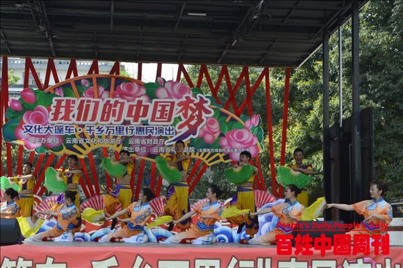“我们的中国梦”“文化大篷车·千乡万里行”惠民演出走进大关