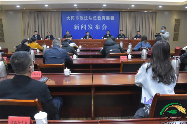 大同召开全市政法队伍教育整顿新闻发布会