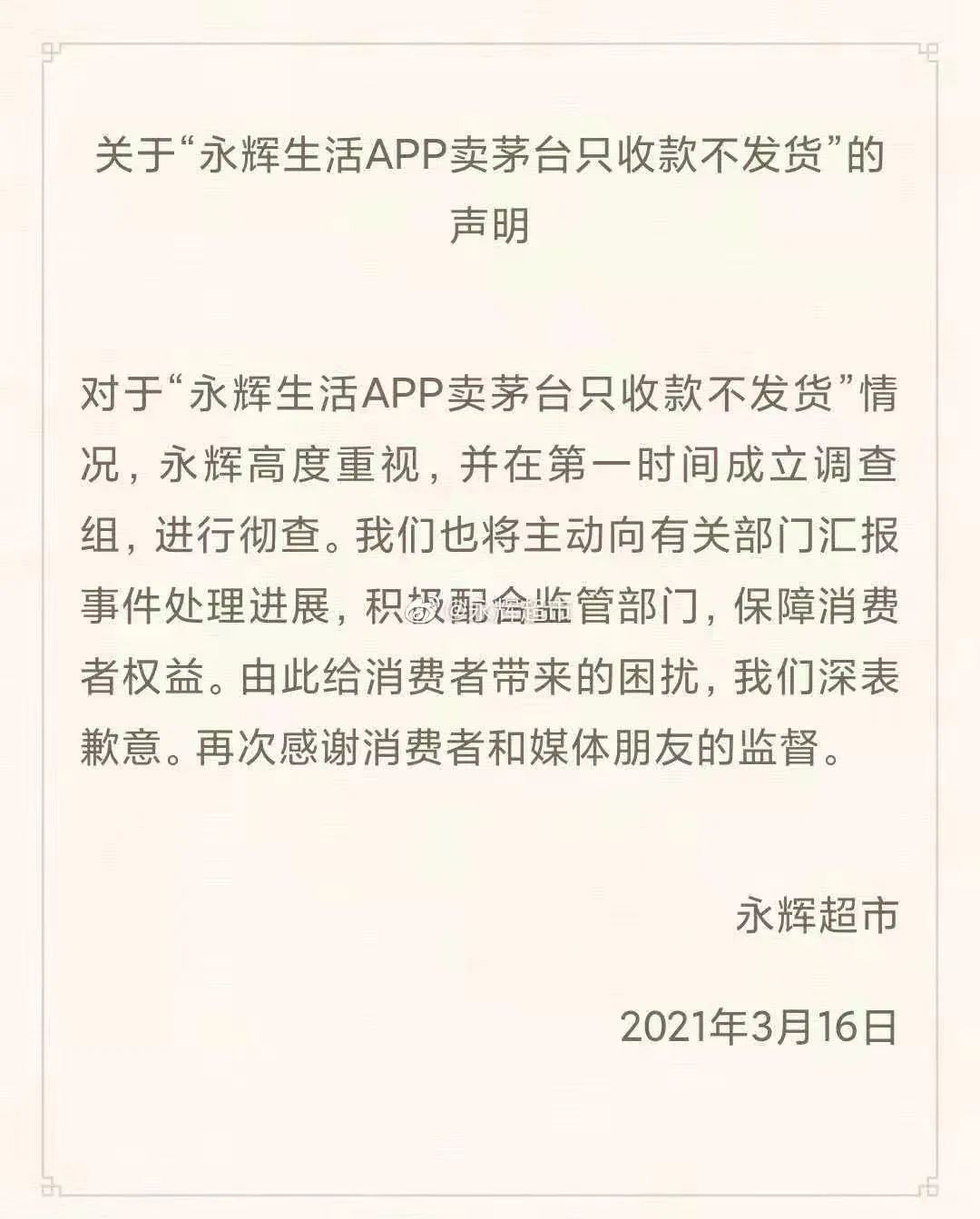 央视网评：只收款不发货，“霸王生意”的底气从何而来？