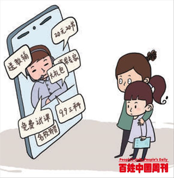 人民日报四问校外培训乱象：这是做教育，还是做生意