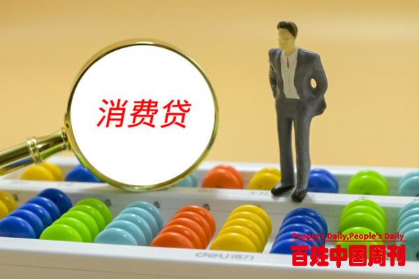 墓地贷、彩礼贷、二胎贷，这些银行想干啥？
