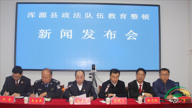 山西省浑源县召开政法队伍教育整顿新闻发布会