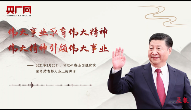 伟大事业孕育伟大精神 伟大精神引领伟大事业