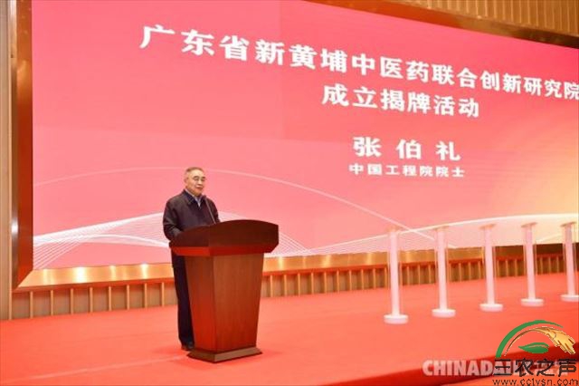 广东省新黄埔中医药联合创新研究院揭牌成立