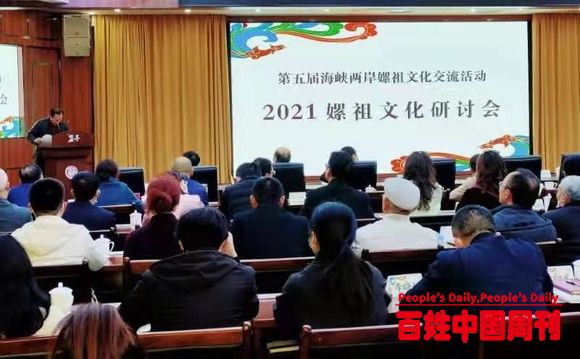 第五届海峡两岸嫘祖文化研讨会在盐亭举行