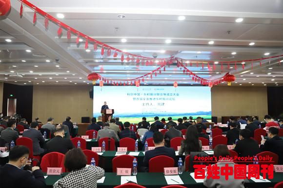 科创中国·乡村振兴联合体成立大会在京举行