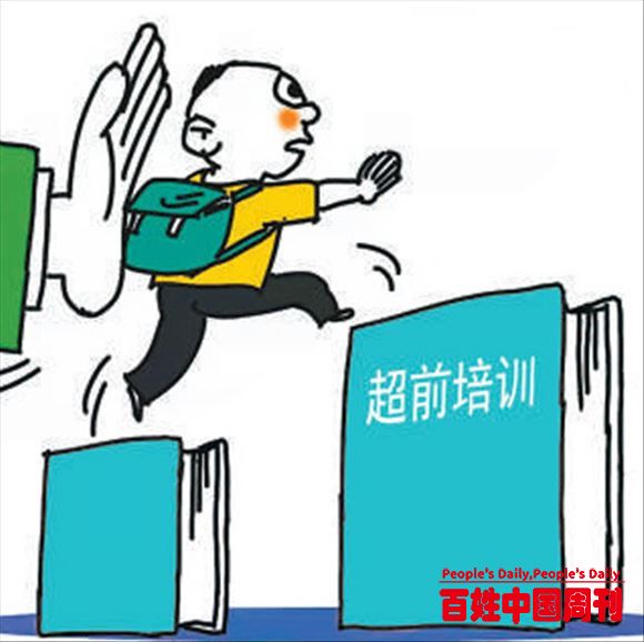人民日报四问校外培训乱象：校内减负、校外增负，怪圈怎么破