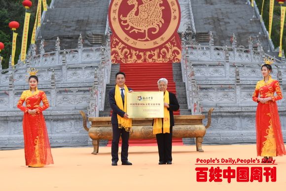 “中国华侨国际文化交流基地”授牌仪式在盐亭举行