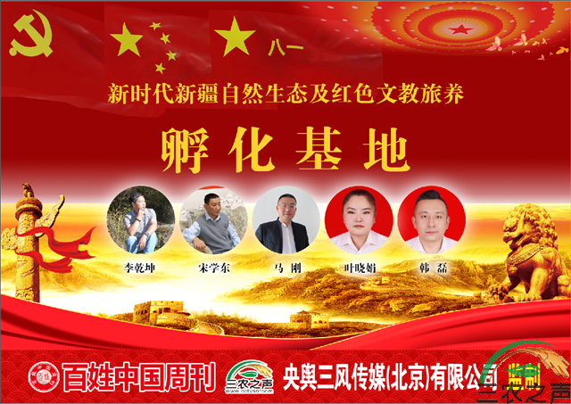 《新时代新疆自然生态及红色文教旅养孵化基地》概规工作近日启动