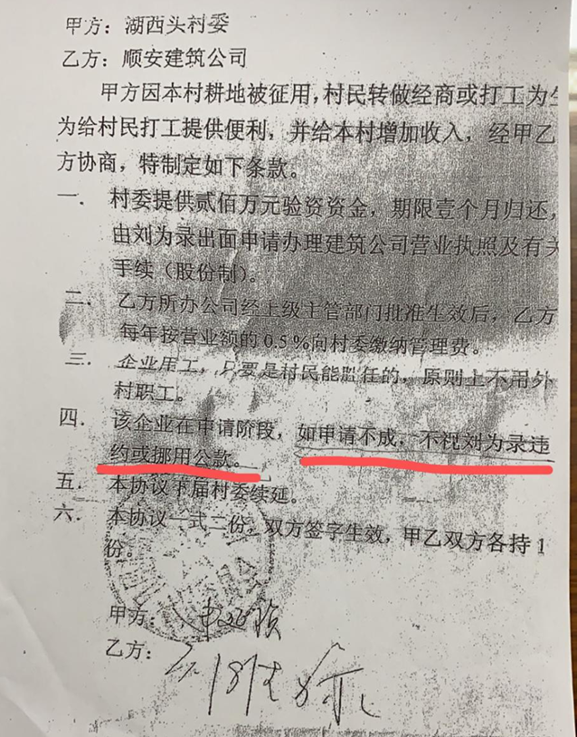 日照：实名举报村官长达八年 奈何保护伞太给力