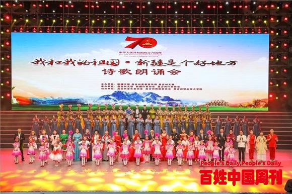 “我和我的祖国·新疆是个好地方”诗歌朗诵会在昌吉盛大开幕