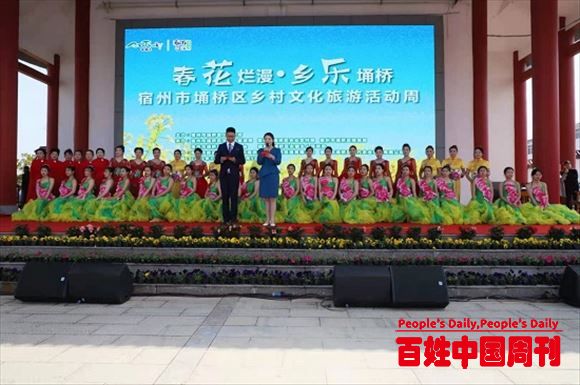 春花烂漫 乡乐埇桥 安徽宿州市埇桥区乡村文化旅游周成功举办