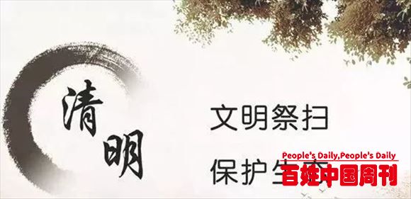 安徽濉溪县消保委发布清明节消费警示: 文明祭祀 理性消费
