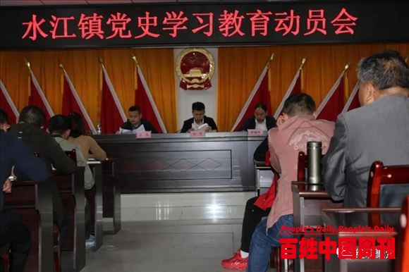 江西省宜春市袁州区水江镇：党史学习 “书记讲党课”
