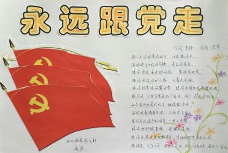 教育部：在中小学组织开展“从小学党史永远跟党走”主题教育活动