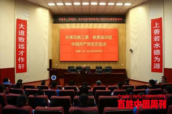 北京市怀柔区教育系统老干部宣讲团“党史宣讲”蓬勃开展！