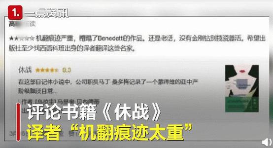 光明时评：一句“机翻”，也够得上人身攻击了？