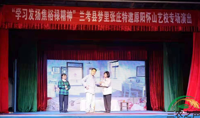 河南原阳怀山艺校受邀赴兰考张庄村演出豫剧《焦裕禄》