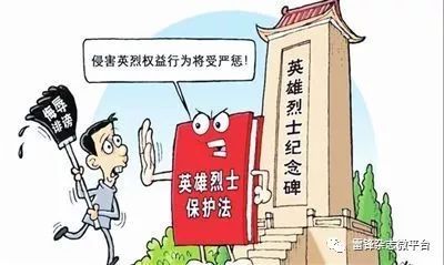 人民网：惩处诋毁英烈者，是“上纲上线”？