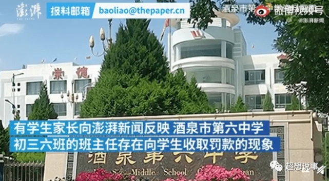 三农之声新视觉：钢塑酒泉出现以罚代管，还真把教育当成生意了？