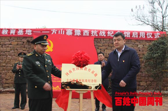 河南禹州：方山寨豫西抗战纪念馆正式启用
