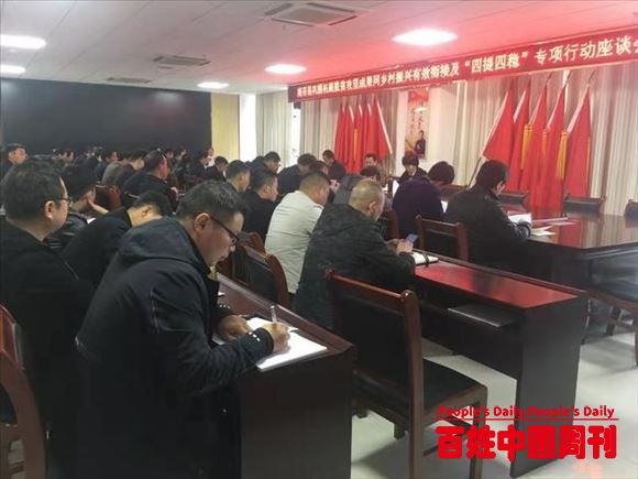 河南省南召县召开座谈会探讨乡村振兴