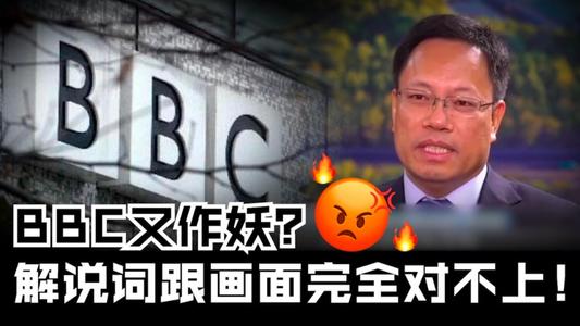 新疆协助BBC拍摄正常画面，解说词却完全相反
