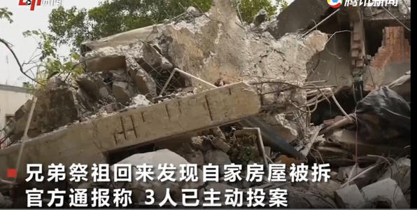 深圳通报“兄弟祭祖回来发现房子被拆”：三涉事者已主动投案