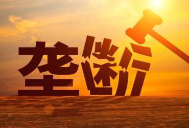 人民日报：推动平台经济规范健康持续发展