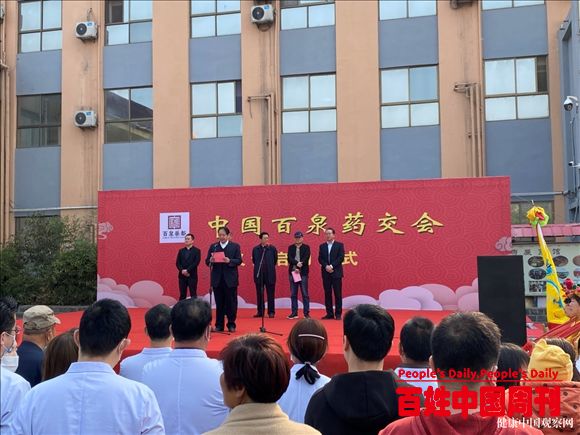 2021年中国百泉药交会暨第十届南太行旅游文化节开幕