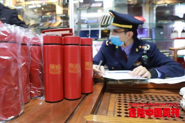 北京查处首例违规使用中国共产党成立百年庆祝活动标识案
