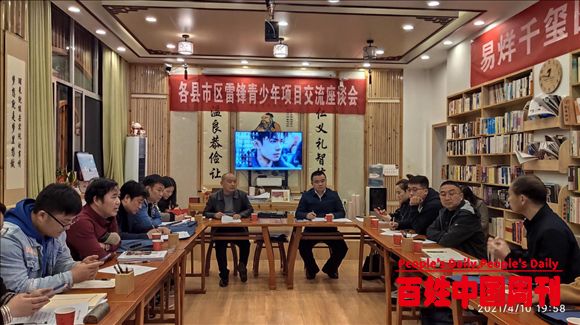 怀化市同心公益举办雷锋青少年志愿服务项目交流座谈会