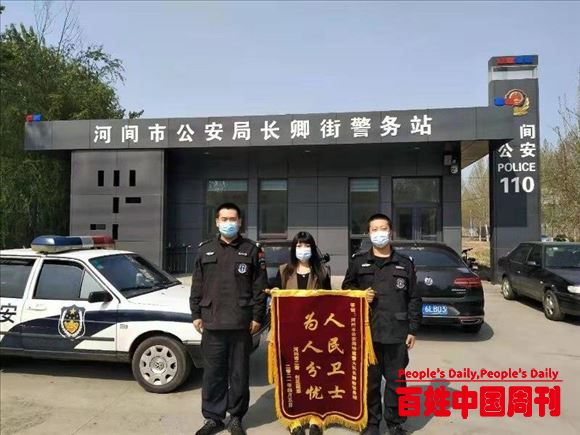 河北省河间市公安民警“我为群众办实事”侧记