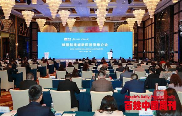 四川绵阳科技城新区投资推介会在上海举行
