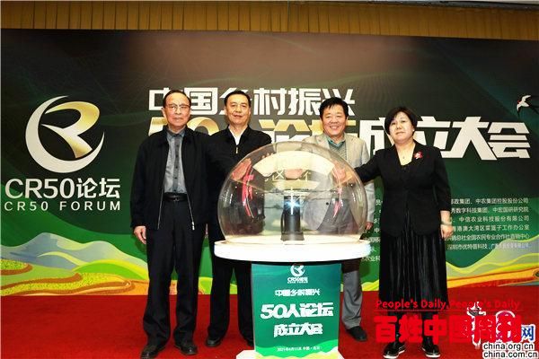 “中国乡村振兴50人论坛”成立大会暨“耕牛行动区县行”启动