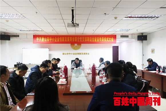 唐山市中小企业创新发展商会联合党支部进行学习党史党课教育活动