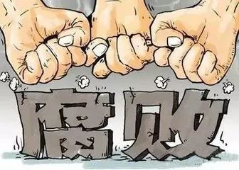 中央巡视组原副组长董宏严重违纪违法被开除党籍
