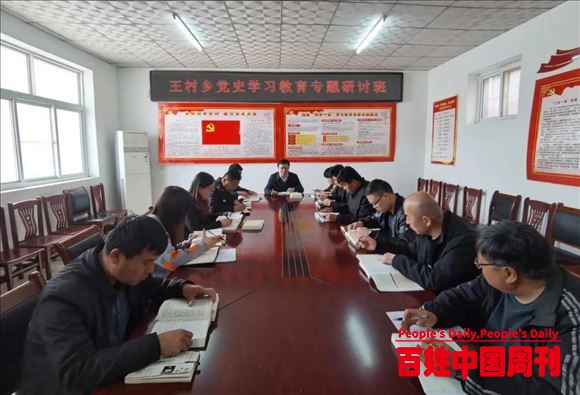 学党史强信念跟党走：河北大名王村乡扎实开展党史学习教育