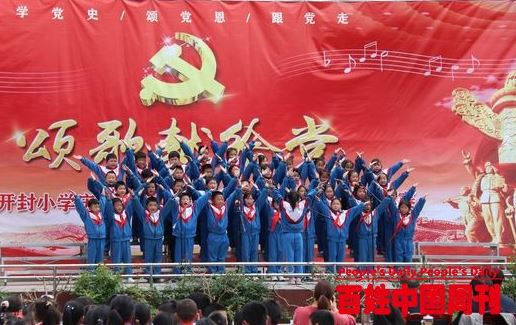 广元市剑阁县开封小学校举行“学党史知党恩 跟党走”活动